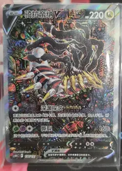 Pokemon PTCG S-Chinese CS6bC-150/131 SR Giratina V Holo Alt Art Sword&Shield - Image 1
