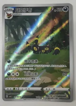 2025 Pokemon PTCG S-Chinese CBB2C-06 15/15 Umbreon Eevee Gem Pack - Image 1