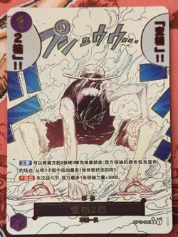 ONE PIECE OPCG Chinese OP11-080 Gear Two - A Fist of Divine Speed - Image 1