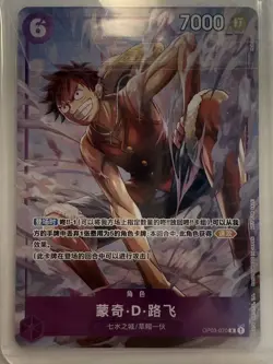 One Piece TCG Chinese Luffy XiAn Mall Promo 25 Anniversary Exclusive NM OP03-070 - Image 1