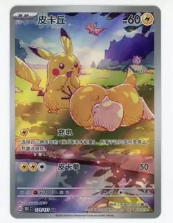 Pokemon TCG Chinese Card Exclusive Pikachu Psyduck AR 171/151 151C NM 2025 - Image 1