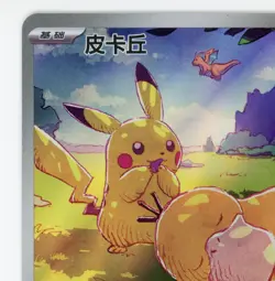 Pokemon TCG Chinese Card Exclusive Pikachu Psyduck AR 171/151 151C NM 2025 - Image 3