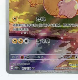 Pokemon TCG Chinese Card Exclusive Pikachu Psyduck AR 171/151 151C NM 2025 - Image 5