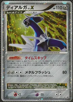 Pokemon DIALGA Lv.X DP3 Japanese 2007 1st Edition Shining Darkness Near Mint - Image 1