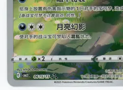 Pokemon TCG Chinese Horizon Gem Pack Vol2 Umbreon CBB2C-06 15/15 IN STOCK - Image 5