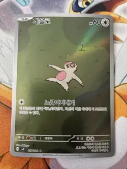 Slakoth Pokemon SV8 117/106 (Surging Sparks) Illustration Rare Korean Holo NM - Image 1