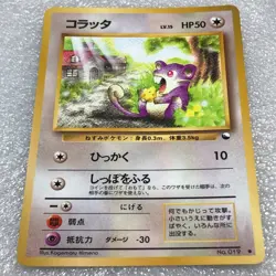 Pokemon 1998 Japanese Vending Series - Glossy - No. 019 Rattata - #2039 - Image 2