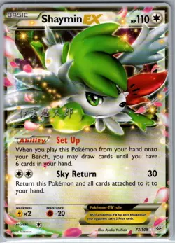 Shaymin EX - 2016 (Shintaro Ito) 77/108 World Championship Decks - Pokemon - NM - Image 1