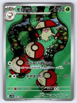 AMOONGUSS 096/086 JAPANESE ART RARE SV11B: BLACK BOLT POKEMON HOLO NEAR MINT - Image 1