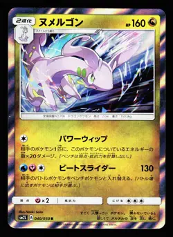 Goodra 040/050 Rare Alolan Moonlight SM2L 2017 Pokemon Japanese LP - Image 1