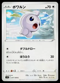 Castform 077/100 Common Star Birth Pokemon Japanese Lightly Played - Image 1