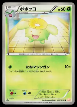 Skiploom 002/050 Common Dragon Blade Pokemon Japanese Lightly Played - Image 1