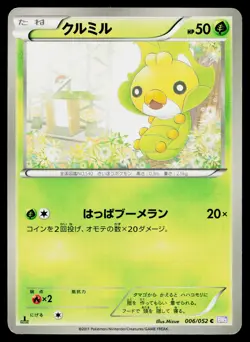 Sewaddle 006/052 Common Psycho Drive Pokemon Japanese Moderately Played - Image 1