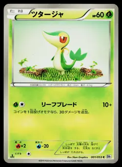 Snivy 001/053 Common White Collection Pokemon Japanese Moderately Played - Image 1