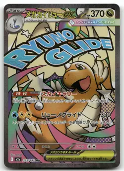 MEGA DRAGONITE EX 232/193 MEGA ATTACK RARE MEGA DREAM EX POKEMON JAPANESE NM/M - Image 1