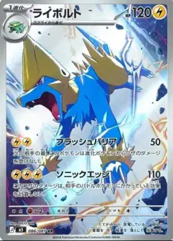 Pokemon Abyss Eye Japanese Manectric Art Rare 086/081 - Image 1