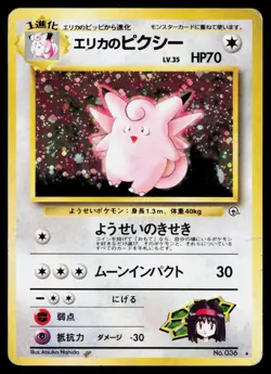 ERIKA'S CLEFABLE NO. 036 HOLO RARE GYM HEROES POKEMON JAPANESE HP - Image 1
