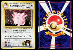 ERIKA'S CLEFABLE NO. 036 HOLO RARE GYM HEROES POKEMON JAPANESE HP - Image 3