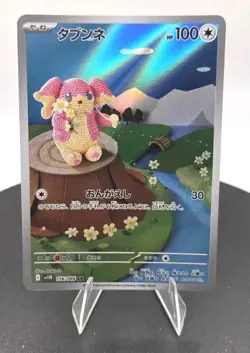 Audino 156/086 SV11B: Black Bolt AR (Japanese) - FREE SHIPPING NM POKEMON - Image 2