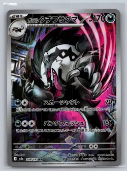 Galarian Obstagoon 209/193 Art Rare MEGA Dream ex Pokemon Japanese Holo NM - Image 1