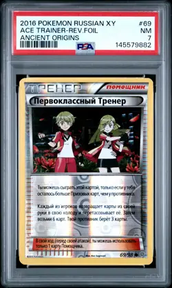 2016 POKEMON RUSSIAN XY ANCIENT ORIGINS #69 ACE TRAINER-REVERSE FOIL PSA 7 - Image 1