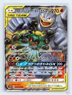 Marshadow & Machamp GX 042/095 SM10 Double Blaze Japanese Pokemon MP - Image 1