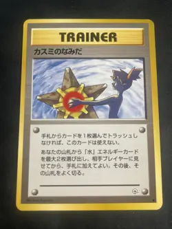 Pokemon Card - Misty's Tears Gym Heroes Banned Japanese - Image 1