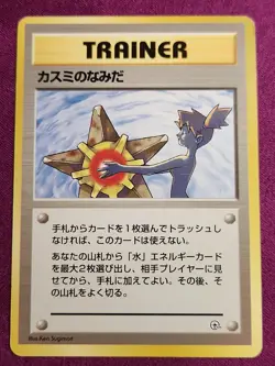 Pokemon TCG Japanese Misty's Tears Gym Challenge Trading Card Banned Artwork - Image 1