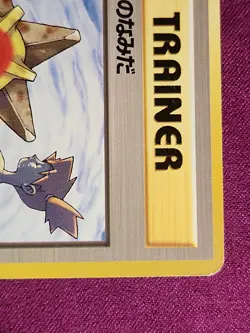 Pokemon TCG Japanese Misty's Tears Gym Challenge Trading Card Banned Artwork - Image 2