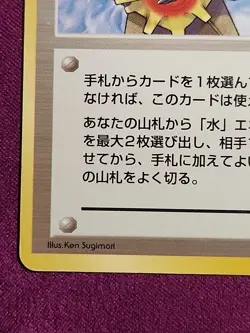 Pokemon TCG Japanese Misty's Tears Gym Challenge Trading Card Banned Artwork - Image 4