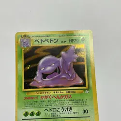 Rare Japanese Pokemon Muk #89 Holo Mystery of the Fossils - Image 3