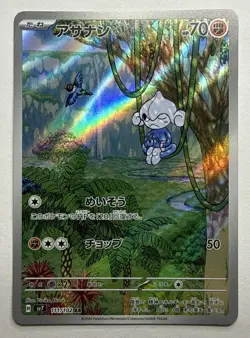 Pokemon Meditite 153/142 Stellar Crown Illustration Rare Near Mint - Image 1