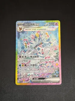 Pokemon TCG S-Chinese Sylveon EX 234/208 SAR CSV9.5C Special Exclusive NM - Image 1