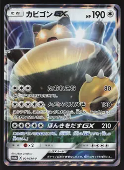 Pokemon Japanese Snorlax GX 001/SM-P Pre-Order Promo Holo NEAR MINT-6 - Image 1