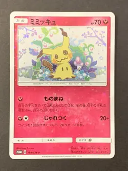 Mimikyu 198/SM-P Mimikyu Special Box Promo 2018 Japanese Pokemon Card - Image 1