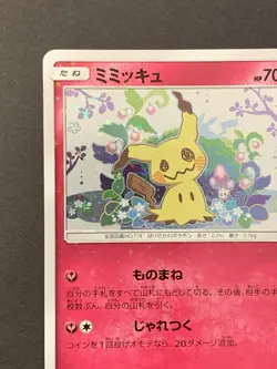Mimikyu 198/SM-P Mimikyu Special Box Promo 2018 Japanese Pokemon Card - Image 3