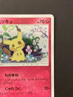 Mimikyu 198/SM-P Mimikyu Special Box Promo 2018 Japanese Pokemon Card - Image 4