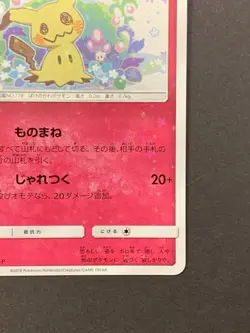 Mimikyu 198/SM-P Mimikyu Special Box Promo 2018 Japanese Pokemon Card - Image 5