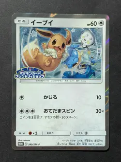 Eevee 399/SM-P Holo Friendly Shop Promo Pokemon Card Japanese #1 - Image 1