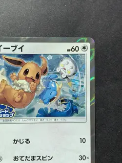 Eevee 399/SM-P Holo Friendly Shop Promo Pokemon Card Japanese #1 - Image 4