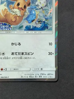 Eevee 399/SM-P Holo Friendly Shop Promo Pokemon Card Japanese #1 - Image 5