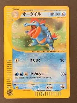 Feraligatr 016/P Holo 2002 Lottery eCard Promo Pokemon Japanese - Image 1