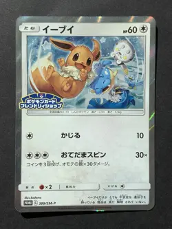 Eevee 399/SM-P Holo Friendly Shop Promo Pokemon Card Japanese #3 - Image 1