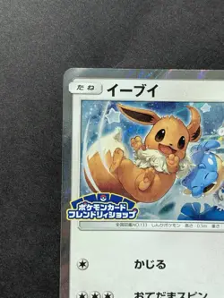 Eevee 399/SM-P Holo Friendly Shop Promo Pokemon Card Japanese #3 - Image 3