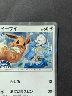 Eevee 399/SM-P Holo Friendly Shop Promo Pokemon Card Japanese #3 - Image 4