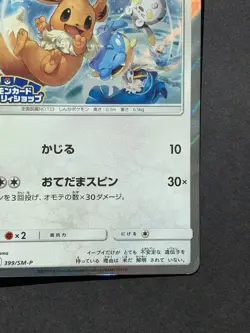 Eevee 399/SM-P Holo Friendly Shop Promo Pokemon Card Japanese #3 - Image 5