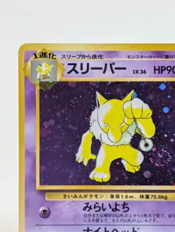 Pokemon Card Japanese Hypno No.097 Fossil Holo Swirl Vintage Old Back 1997 MP - Image 4