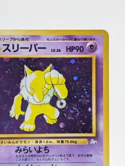 Pokemon Card Japanese Hypno No.097 Fossil Holo Swirl Vintage Old Back 1997 MP - Image 5