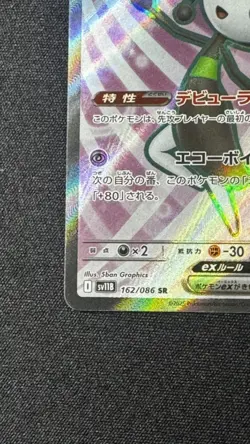 Meloetta Ex 162/086 SR - SV11B: Black Bolt (Japanese) Pokemon - Image 5