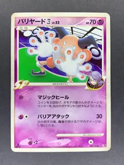Mr. Mime 005/018 Pt Gallade Half Deck 1st Edition Japanese Pokemon Card - Image 2